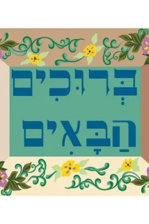 Canovaccio antico - Bruchim habaim - SEG de Paris Ordina Subito